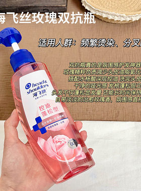 玫瑰脑袋 海飞丝玫瑰双抗瓶头皮护理控油蓬松香氛洗发水去屑留香