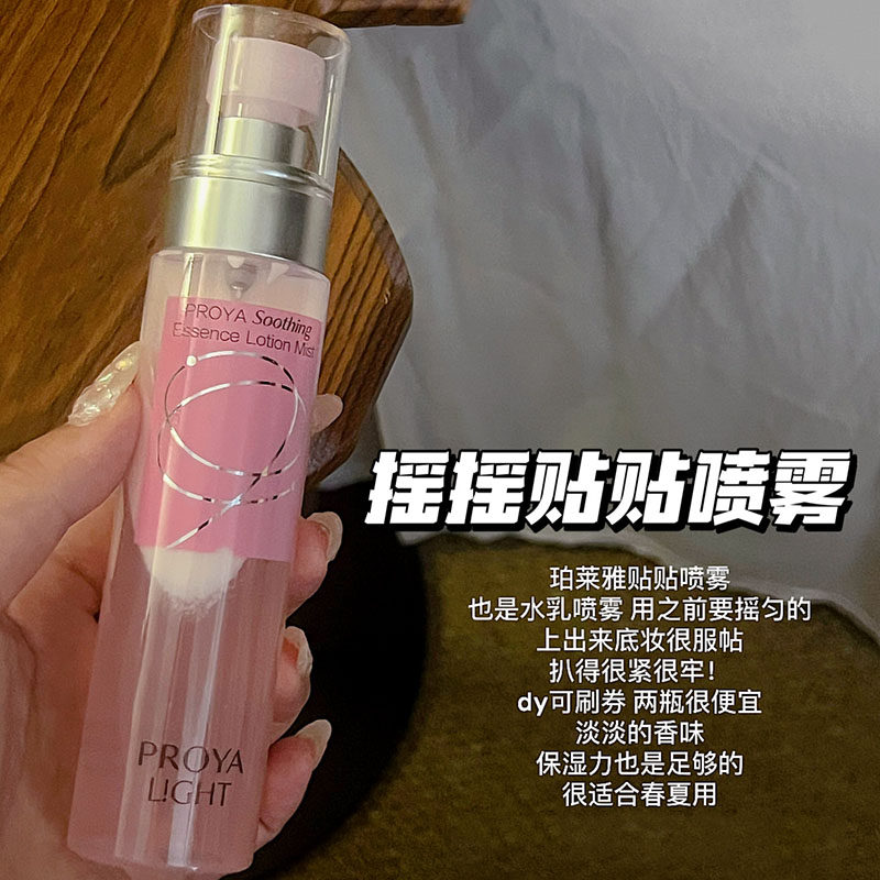 贴贴喷雾！珀莱雅水乳妆前保湿补水舒缓精萃水 打底贴妆摇摇喷雾