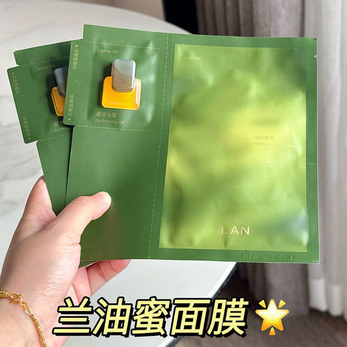 油养抛光!LAN兰的油蜜面膜时光兰花保湿滋润凤凰油敷以油养肤修护