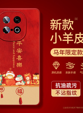 iqooz11turbo手机壳马年z10turbopro新款vivoiqooz8/z7i小羊皮z6z5x适用vivo爱酷iqoo红色外壳t1/t2x套u5/u3x