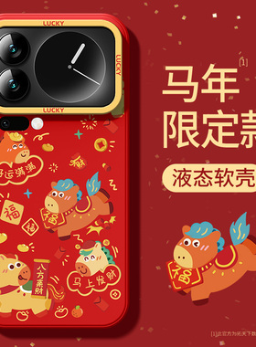 适用小米17pro手机壳马年xiaomi17promax新款15/14/13防摔12x镜头全包11ultra红色10s青春版8/9se外壳u套mix4