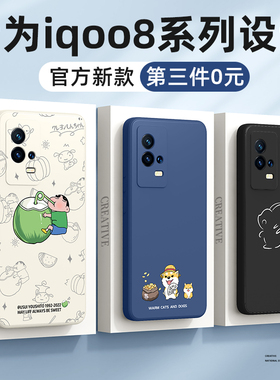 适用iqoo8手机壳新款高级vivoiqoo8男创意vivo专用爱酷8高端iq8防摔iq008超薄八全包女液态硅胶套外壳柴犬pro
