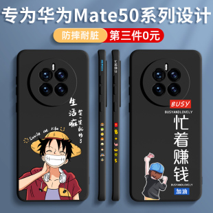 适用华为mate50pro手机壳液态硅胶mate50系列mete50e男新款 m50女士mt50高端mata50防摔全包pro外壳保护套por