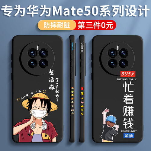 适用华为mate50手机壳第三件0元