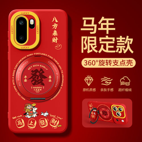 2026新款⭐新旋转支架⭐马年插画⭐轻薄液态
