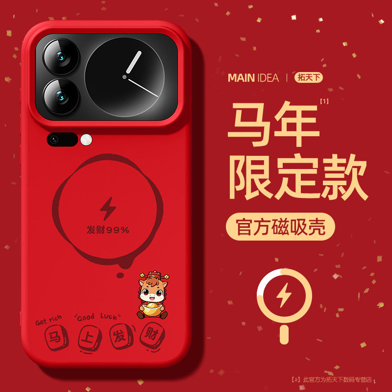 适用小米17pro手机壳2026新款xiaomi17promax磁吸15spro液态硅胶mi14ultra全包防摔十七p马年高级套红色外壳u,3C数码配件,手机保护套/壳,淘宝优惠券,粉丝福利购,淘宝优惠卷