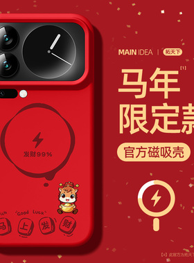 适用小米17pro手机壳2026新款xiaomi17promax磁吸15spro液态硅胶mi14ultra全包防摔十七p马年高级套红色外壳u