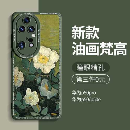 华为p50pro系列手机壳第三件0元