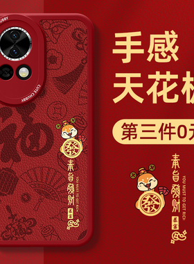 适用华为nova13手机壳新款nova12活力版nove10/11pro新年novo7/8/9se男hinova套ultra外壳nava6/5红色4/3蛇年