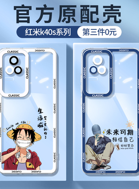 适用红米k40s手机壳男小米k40s防摔全包redmik40s透明新款高级redmi硅胶后壳红米的k4os女新品保护套外壳相信