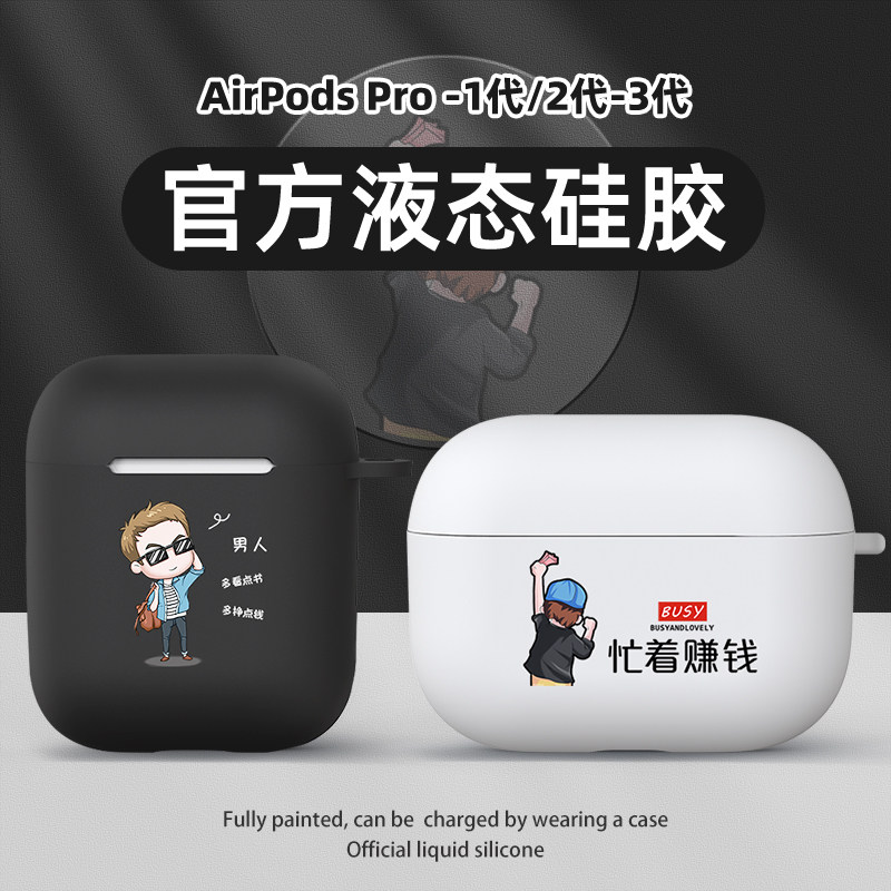 airpods3保护套硅胶airpods保护壳airpodspro第二三代airpods2男潮苹果蓝牙耳机软壳1/2/3代创意pro简约p赚钱在类目 3C数码配件, MP3/MP4配件, 耳机配件中 - 来自Buy2taobao.com提供专业的淘宝代购服务