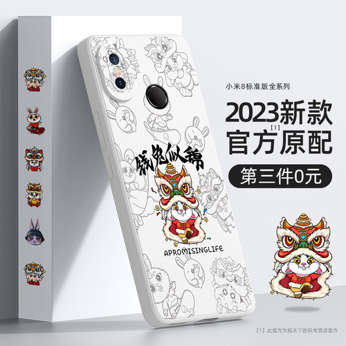 小米8系列手机壳新款第三件0元