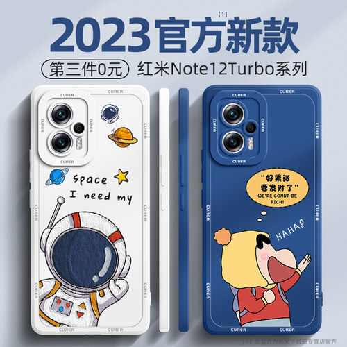 红米note12turbo手机壳第三件0元