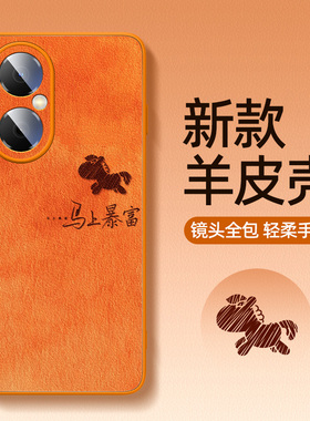橙色适用华为畅享80手机壳2026新款畅享70s/60马年50pro外壳女Hi畅想70por全包小羊皮麦芒40/20防摔男保护套