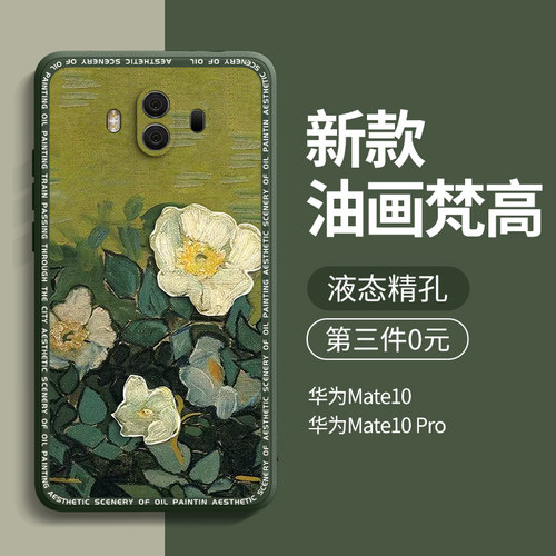 华为mate10手机壳新款第三件0元