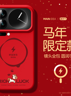 适用小米17promax手机壳马年xiaomi17pro磁吸新款15spro液态硅胶mi14ultra全包防摔十七p高级保护套红色外壳u