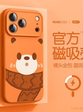 橙色新色适用苹果17pro手机壳磁吸iphone16promax新款15液态硅胶ip13/14plus高级iPhoneair外壳12p男i11套air