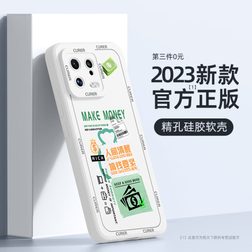 适用小米13系列手机壳第三件0元
