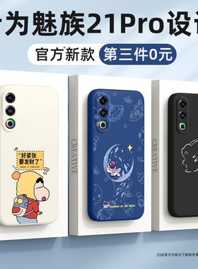 适用魅族21pro手机壳液态硅胶魅族21新款meizu魅族21note16磁吸创意磨砂全包防摔男士高级感女新品保护套外壳