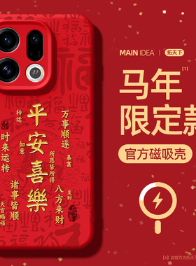 适用oppofindx9pro手机壳2026新款findx8ultra磁吸oppofind镜头全包x9男oppo硅胶find马年x8s外壳x8s+红色套u