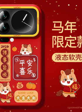 适用小米17pro手机壳马年xiaomi17promax新款15/14/13防摔12x镜头全包11ultra红色10s青春版8/9se外壳u套mix4