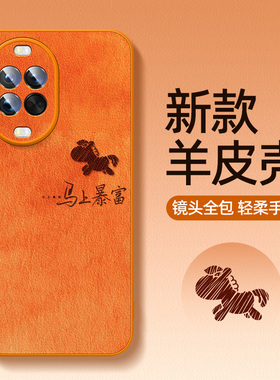 华为nova15手机壳马年nova14活力版13/12/11pro小羊皮2026新款hinova10全包8/9se适用nove7/6橙色外壳ultra套