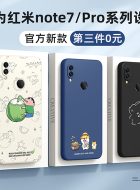 适用红米note7手机壳硅胶防摔小米note7pro全包redminote7男女款redmi后壳网红潮牌pro创意保护套外壳柴犬por
