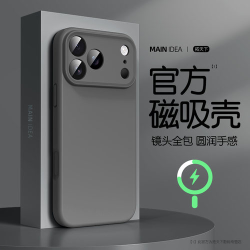 磁吸简约适用苹果17promax手机壳