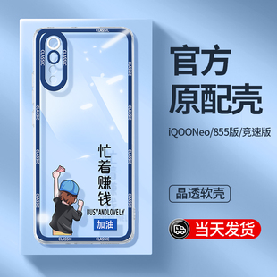 适用iqooneo855版手机壳透明vivoiqooneo硅胶855竞速版vivo男全包防摔iqoo爱酷iq00neo女网红iqneo保护套暴富