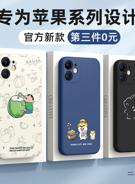 适用iPhone15手机壳新款苹果11硅胶17air全包13promax男生16e/14pro防摔ip12mini女8plus7/6s外壳x/xr套se3/2