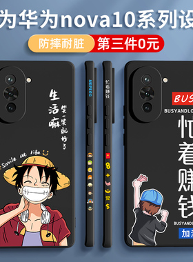 适用华为nova10手机壳新款华为nova10pro系列后壳nova10se男nove外壳novo硅胶nava全包防摔pro女保护套青春版