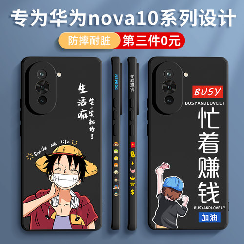 适用华为nova10手机壳第3件0元