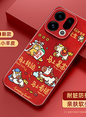 适用oppofindx9pro手机壳马年findx8s+新款x7ultra小羊皮oppo红色外壳find镜头全包x3防摔r15梦镜版男保护套
