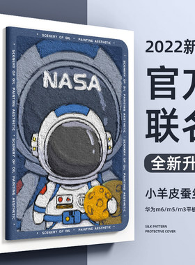 【官方联名】华为系列平板保护套