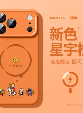 苹果17pro手机壳新款iphone16promax磁吸15适用ip13液态硅胶14plus橙色iPhoneair外壳男12p全包防摔i11保护套