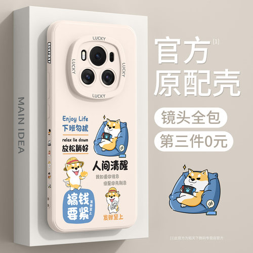 适用荣耀magic6系列手机壳新款