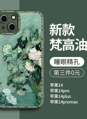 适用苹果14手机壳新款iPhone14promx硅胶14pro男女潮plus高级感全包max防摔保护套十四pm外壳i14油画ip14玫瑰