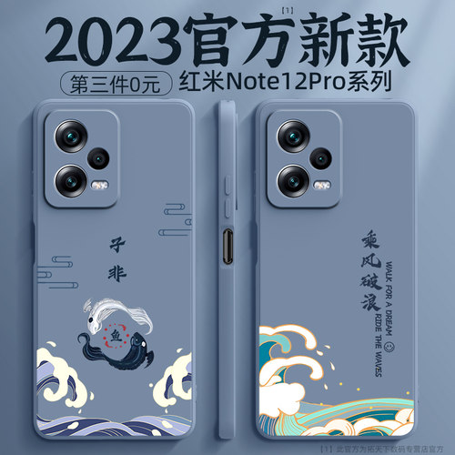 适用红米note12/11/10系列手机壳