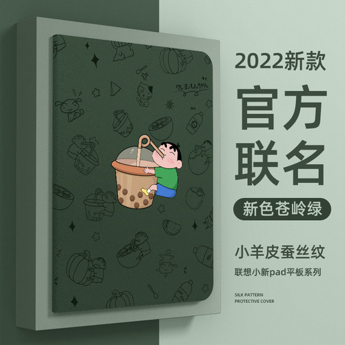 【官方联名】联想系列平板保护套