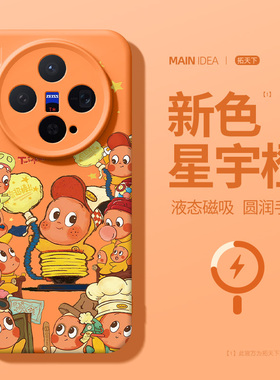 橙色手机壳适用vivox300pro镜头全包vivox200s磁吸vivo新款x300液态硅胶x200ultra防摔外壳x200promini保护套