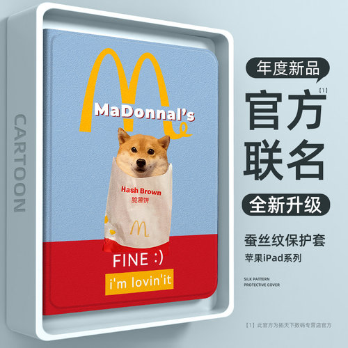 【官方联名】ipad系列平板保护套