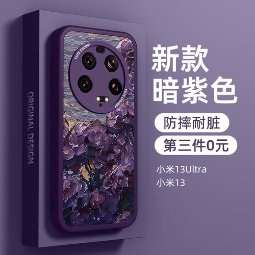 小米13ultra系列手机壳第三件0元