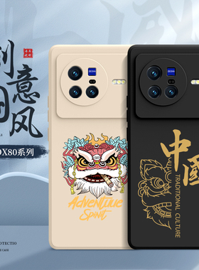 vivox80手机壳新款vivox80pro男女十全包防摔+硅胶保护套外壳醒狮