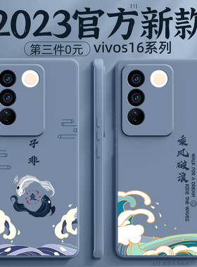 vivos16手机壳s15e新款s18/s17/s12pro全包防摔vivo创意vivis10por男vovos9女生s7t液态硅胶s6保护套s5外壳s1
