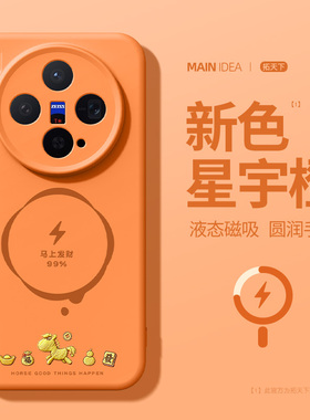 适用vivox300pro手机壳镜头全包vivox200s磁吸vivo橙色新款x300液态硅胶x200ultra马年外壳x200promini防摔套