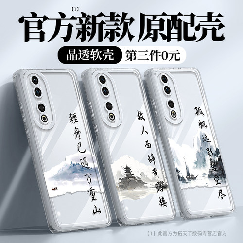 适用荣耀90/80/70系列手机壳