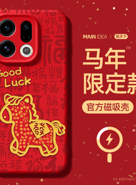 适用oppofindx9pro手机壳马年findx8ultra磁吸新款oppofind镜头全包x9男oppo硅胶find马年x8s红色外壳x8s+套u