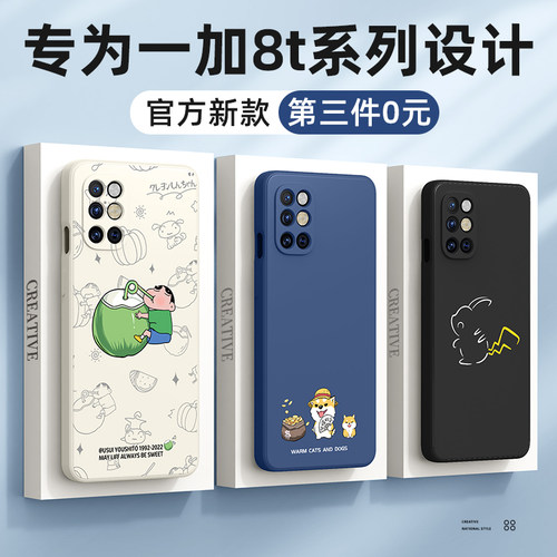 一加8t手机壳男新款第三件0元
