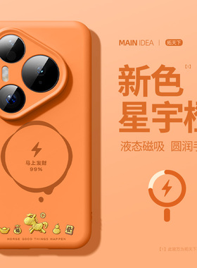 适用华为pura80手机壳新款磁吸华为pura70pro+十全包镜头p80ultra液态硅胶防摔p70u男女高级感外壳橙色马年套