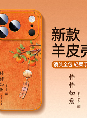 苹果17promax手机壳小羊皮iPhone16pro秋冬新款ip15防摔i14/13全包12mini11适用8plus7/6s外壳x/xr套se3/2air